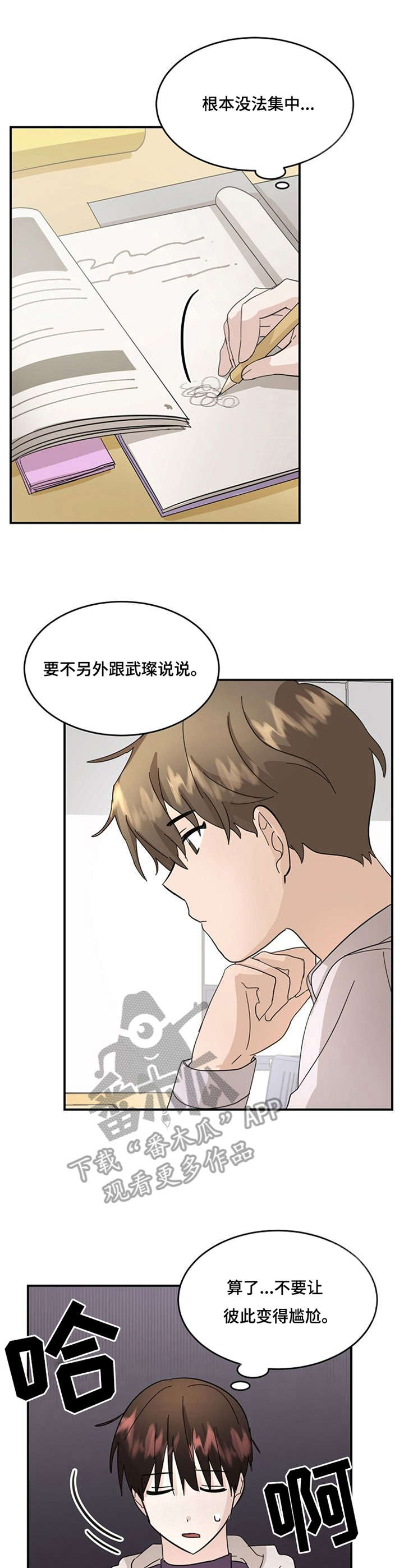 不要留下遗憾电影经典台词漫画,第15章：虚无1图