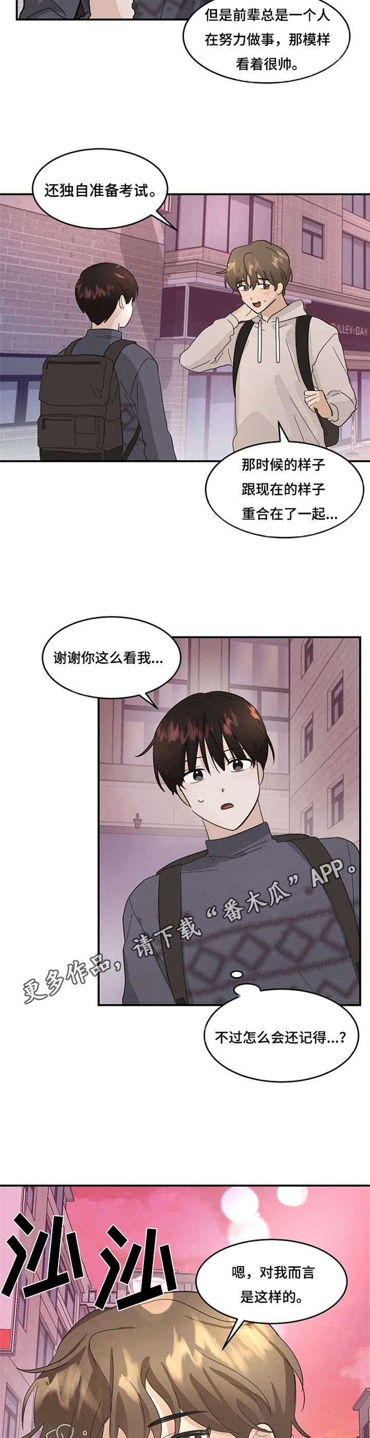 不要留下遗憾钢琴bgm漫画,第4章：初印象1图