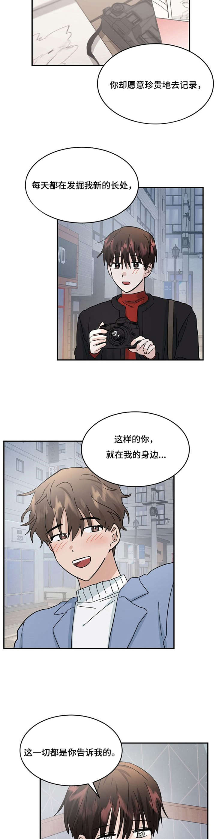 不要留下遗憾古诗漫画,第30章：心意2图