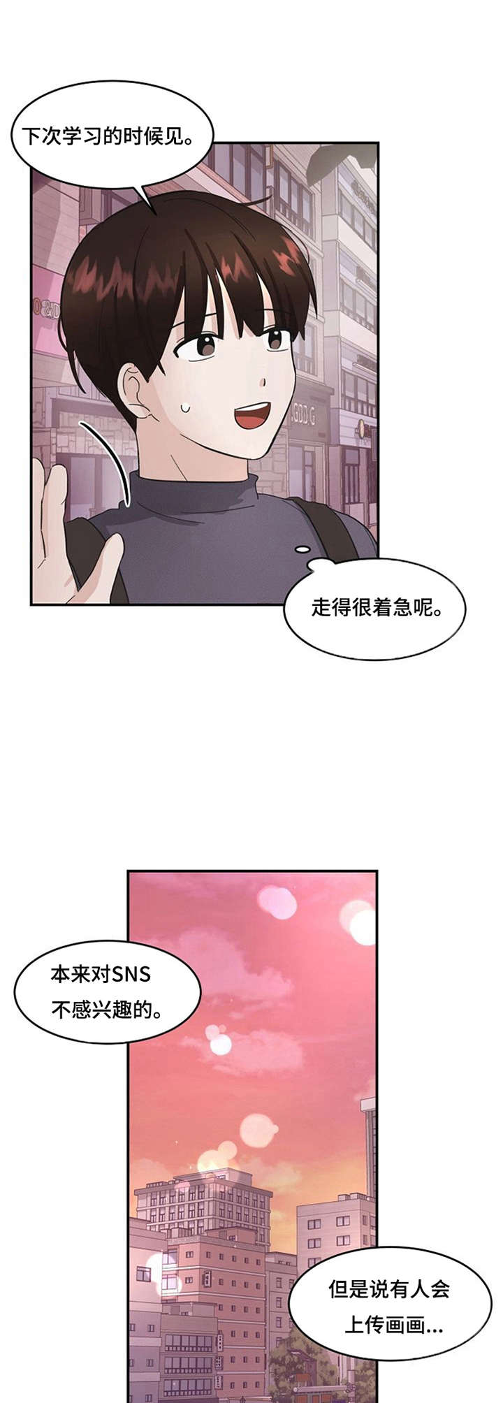 不要留下遗憾bgm漫画,第5章：激动喜悦2图