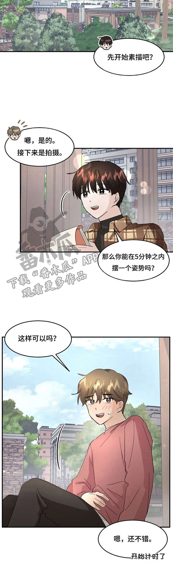 不要留下遗憾是什么歌曲漫画,第8章：模特1图