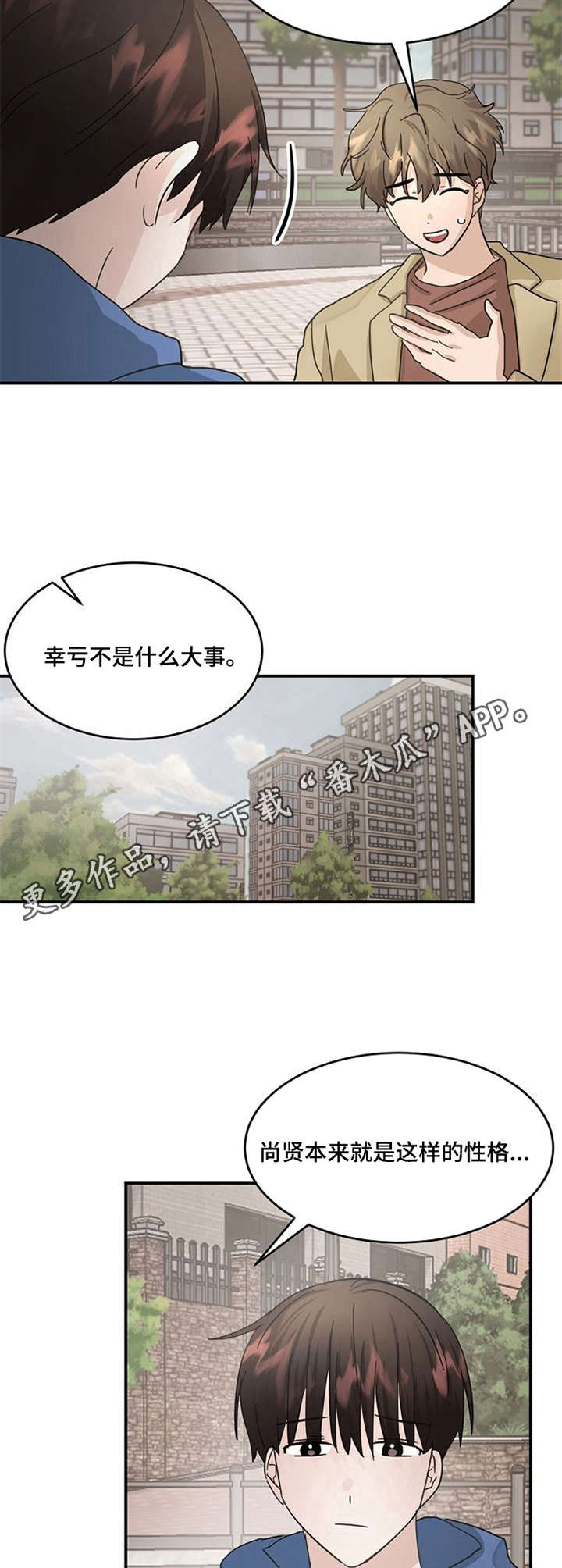 不要留下遗憾bgm漫画,第20章：诉苦1图