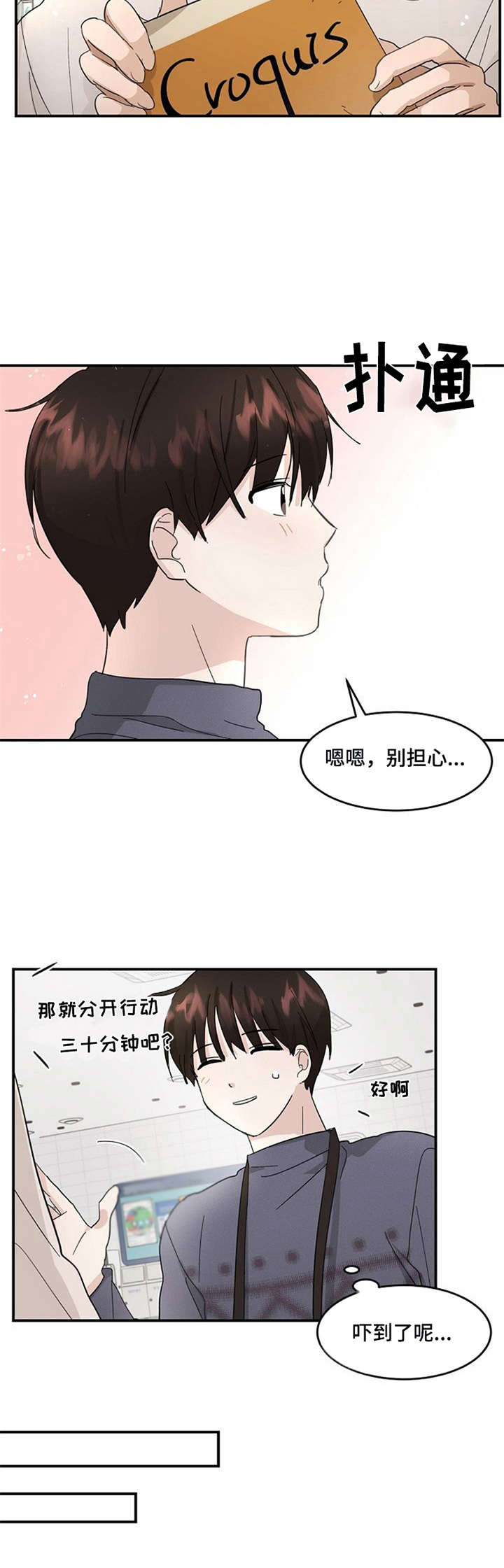 不要留下遗憾电影经典台词漫画,第3章：试试看2图