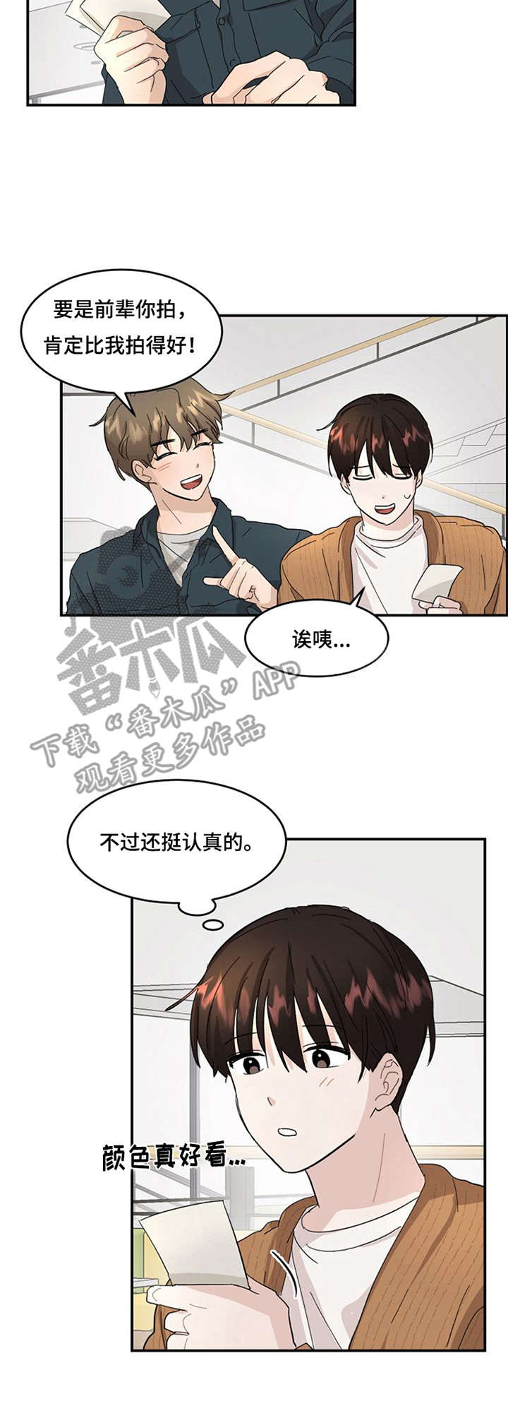 不要留下遗憾bgm漫画,第5章：激动喜悦1图