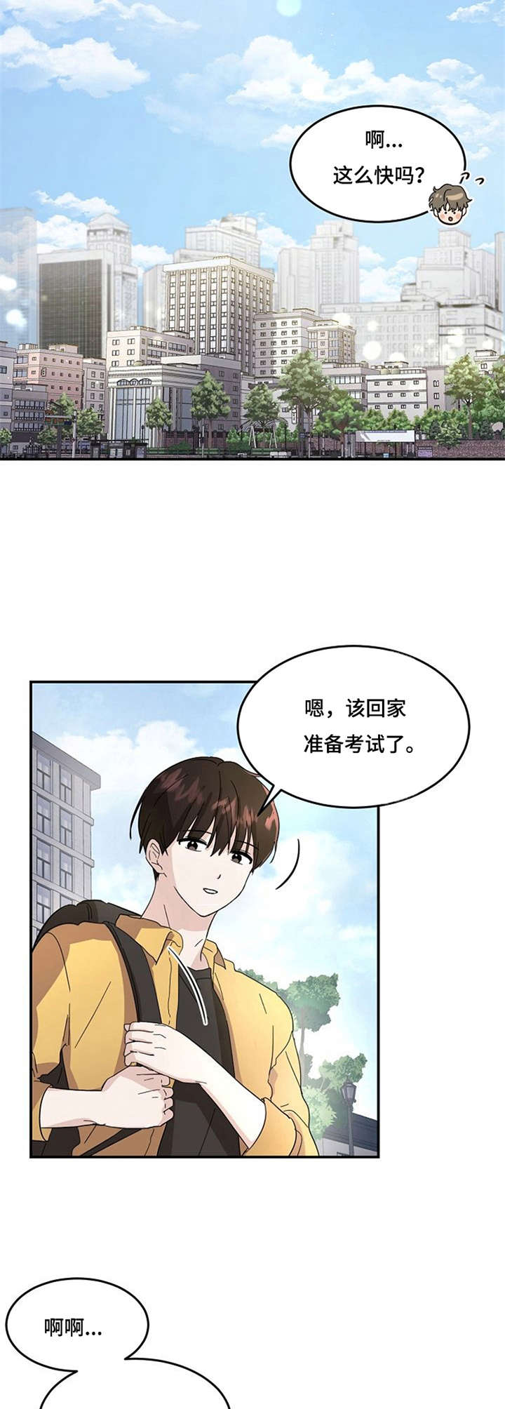 不要留下遗憾歌词表达了什么漫画,第2章：不想分开2图