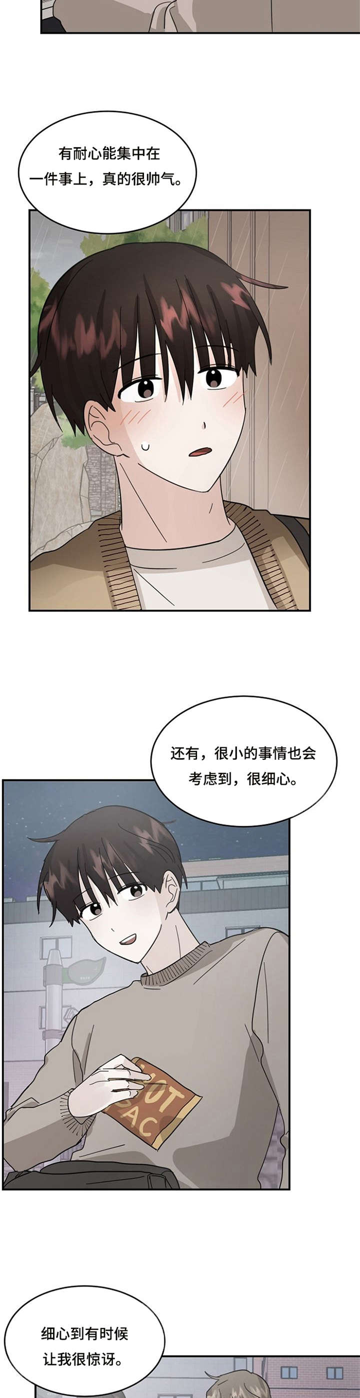 不要留下遗憾视频漫画,第17章：闪光点2图