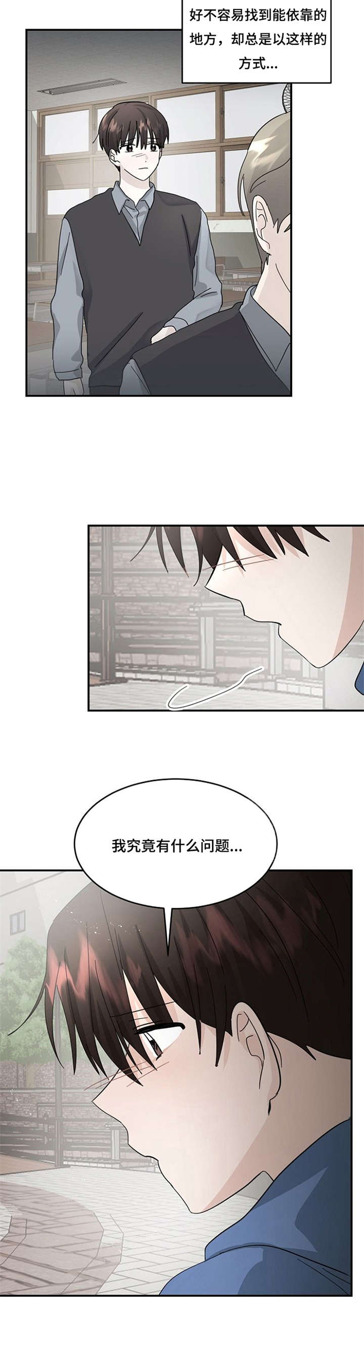 不要留下遗憾怎么回复漫画,第22章：恋爱失格2图