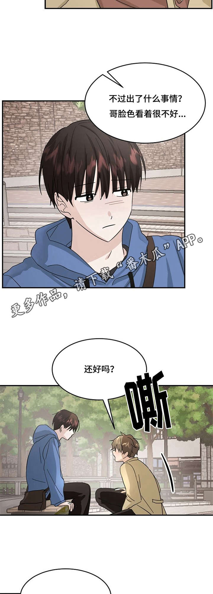 不要留下遗憾bgm漫画,第20章：诉苦1图