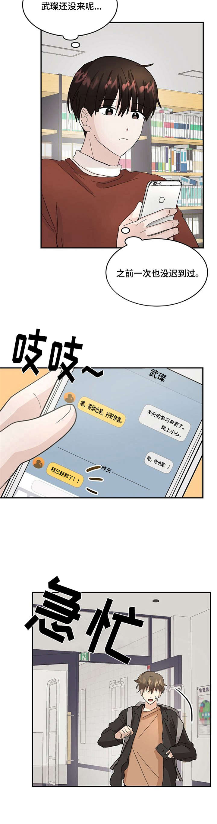 不要留下遗憾bgm漫画,第11章：疲惫2图