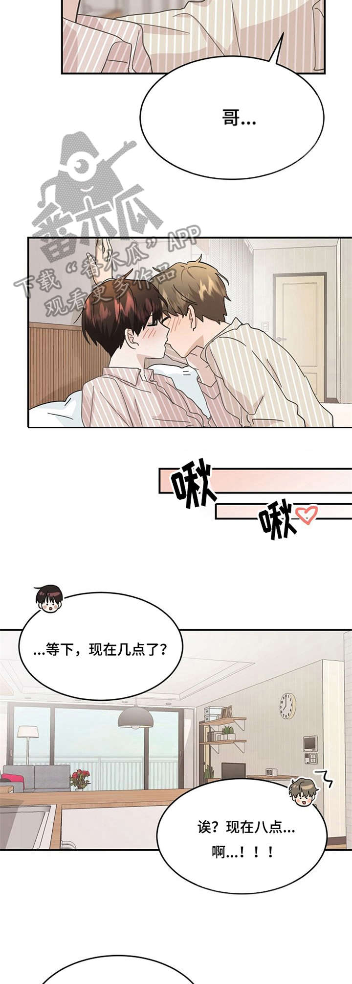 不要留下遗憾歌词表达了什么漫画,第32章：一起生活（完结）1图