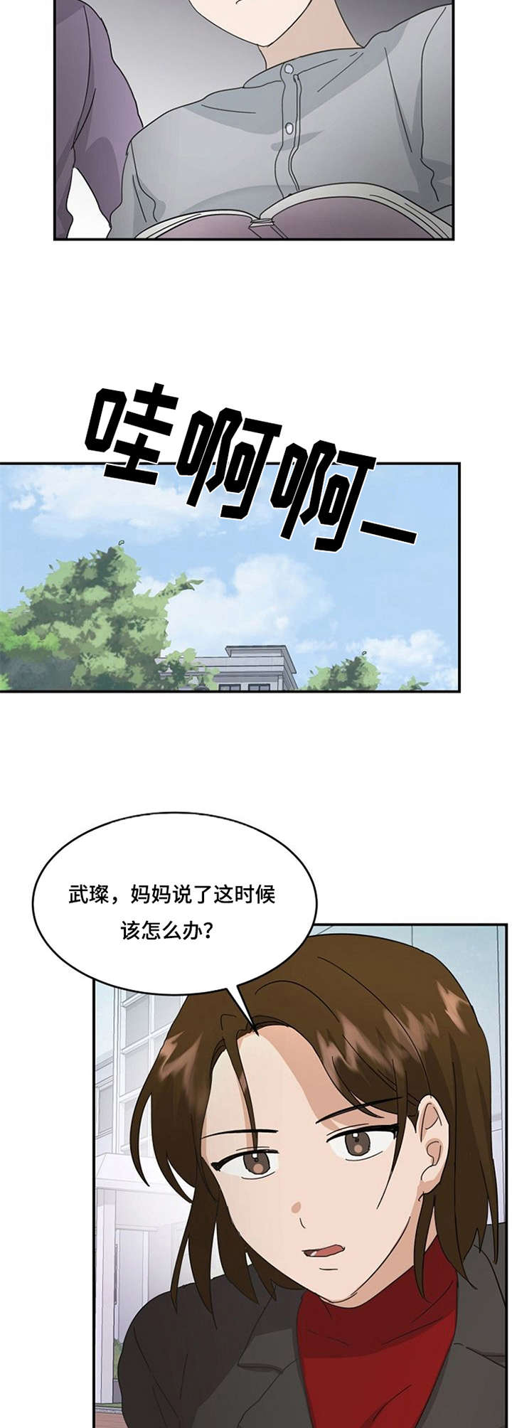 不要留下遗憾电影经典台词漫画,第23章：良苦用心2图