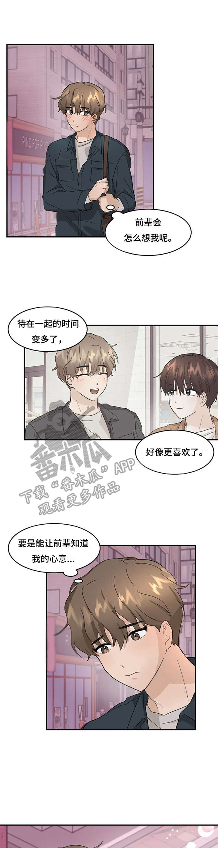 不要留下遗憾古诗漫画,第6章：怦怦跳1图