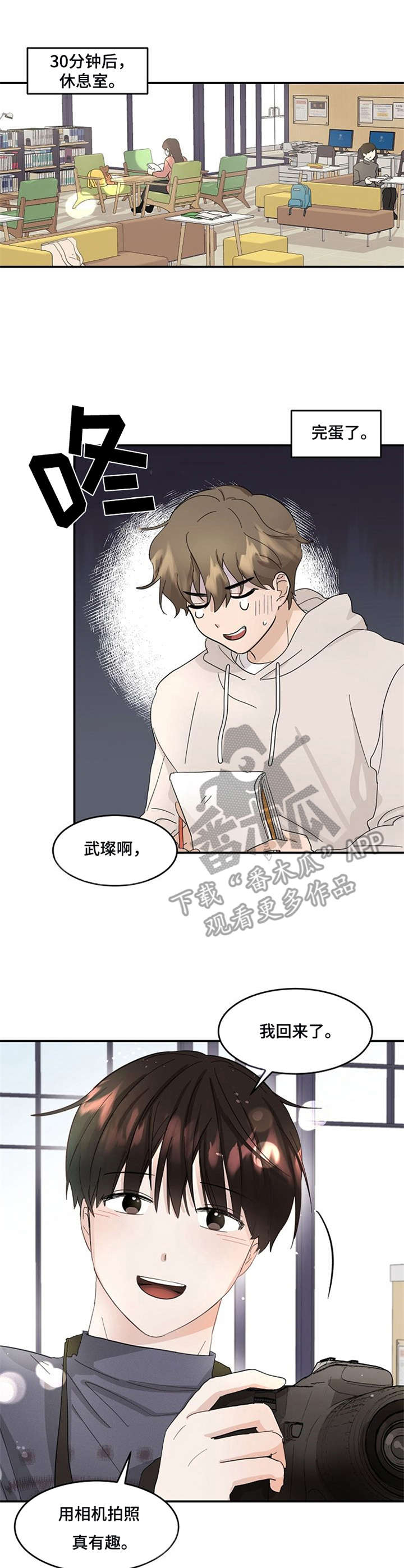 不要留下遗憾钢琴bgm漫画,第4章：初印象1图