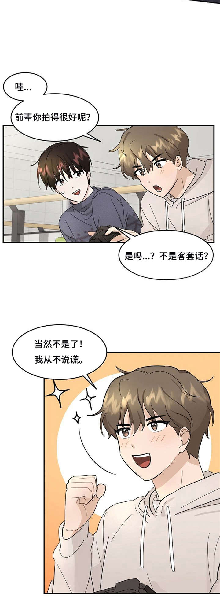 不要留下遗憾钢琴bgm漫画,第4章：初印象2图