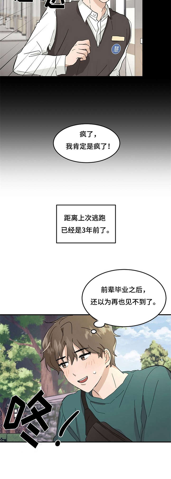 不要留下遗憾日语漫画,第1章：重逢2图