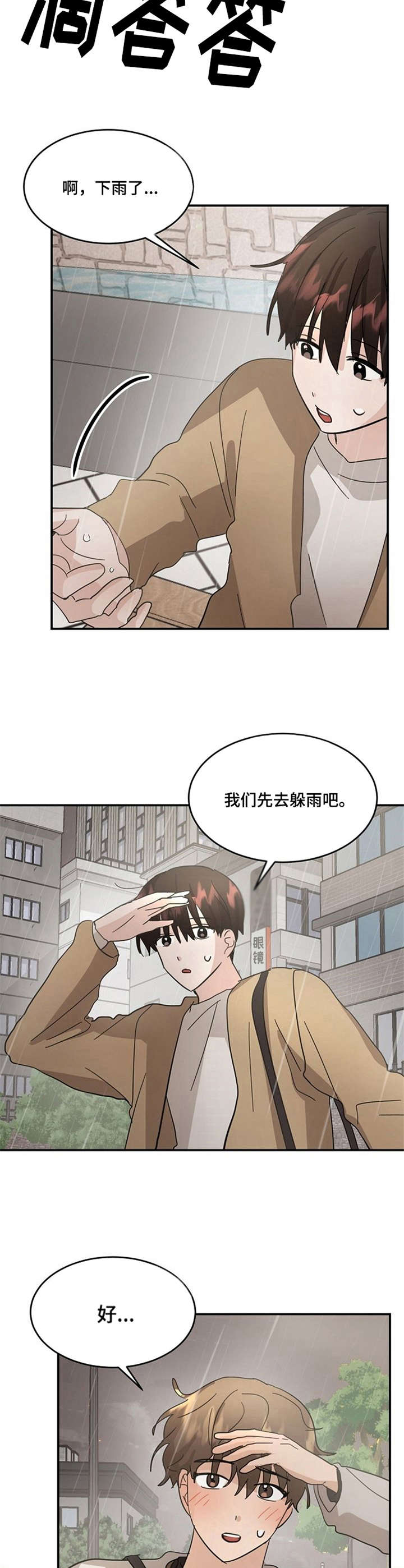 不要留下遗憾且行且珍惜漫画,第16章：别再乱想2图