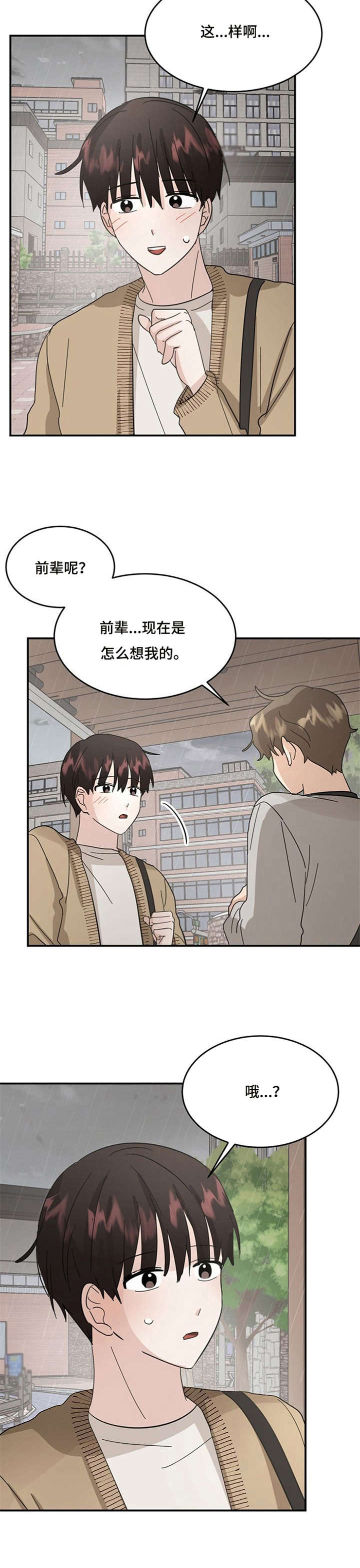 不要留下遗憾视频漫画,第17章：闪光点2图