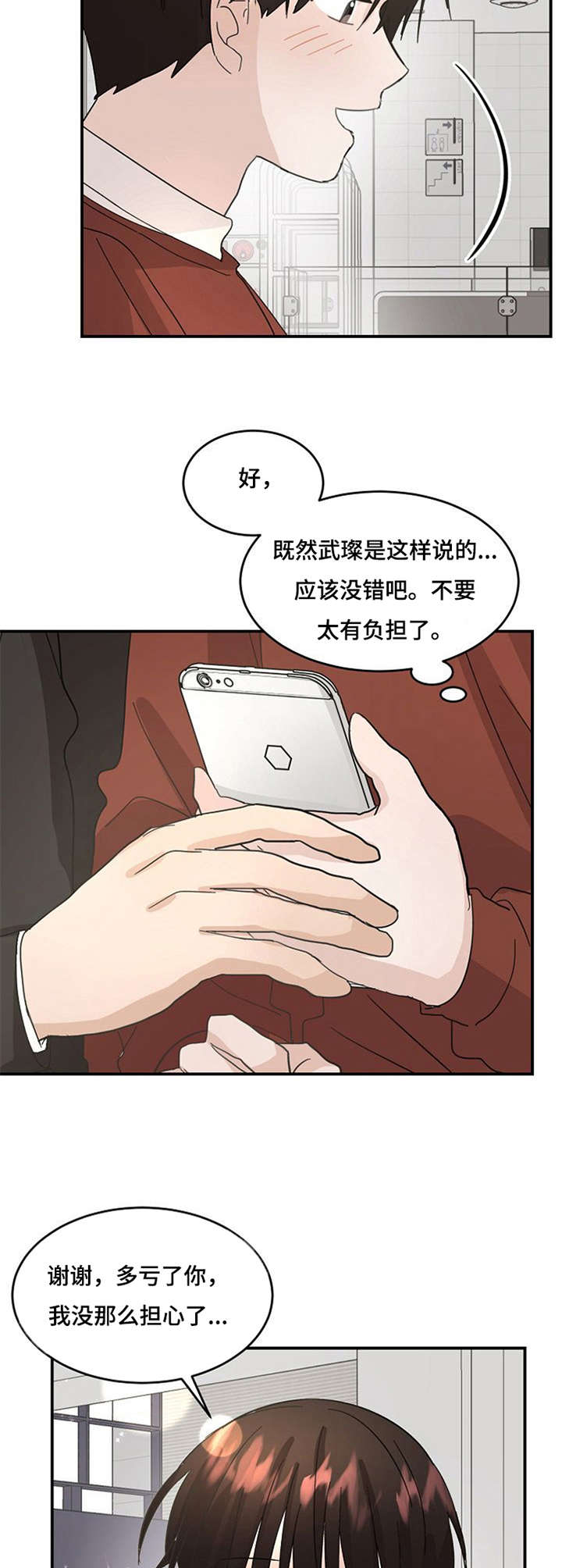 不要留下遗憾原唱完整版漫画,第13章：担心2图