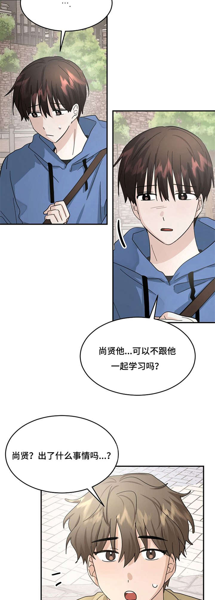 不要留下遗憾bgm漫画,第20章：诉苦2图