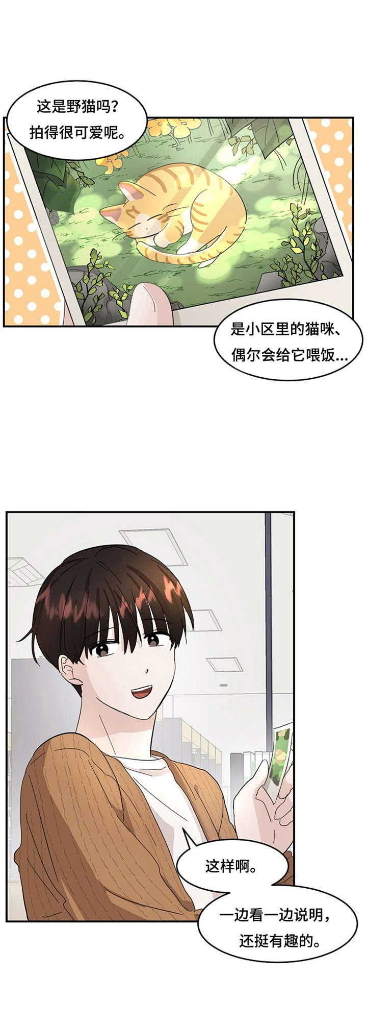 不要留下遗憾bgm漫画,第5章：激动喜悦2图