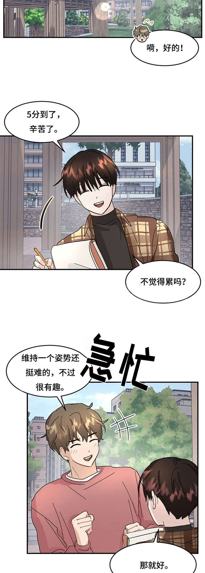 不要留下遗憾是什么歌曲漫画,第8章：模特2图