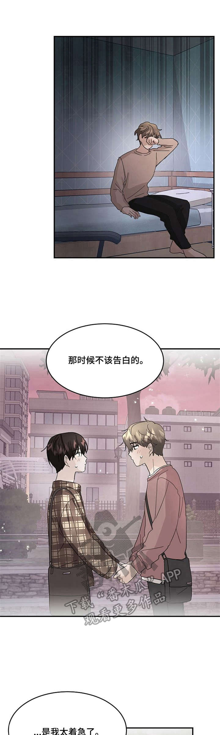 不要留下遗憾钢琴bgm漫画,第24章：不合群1图