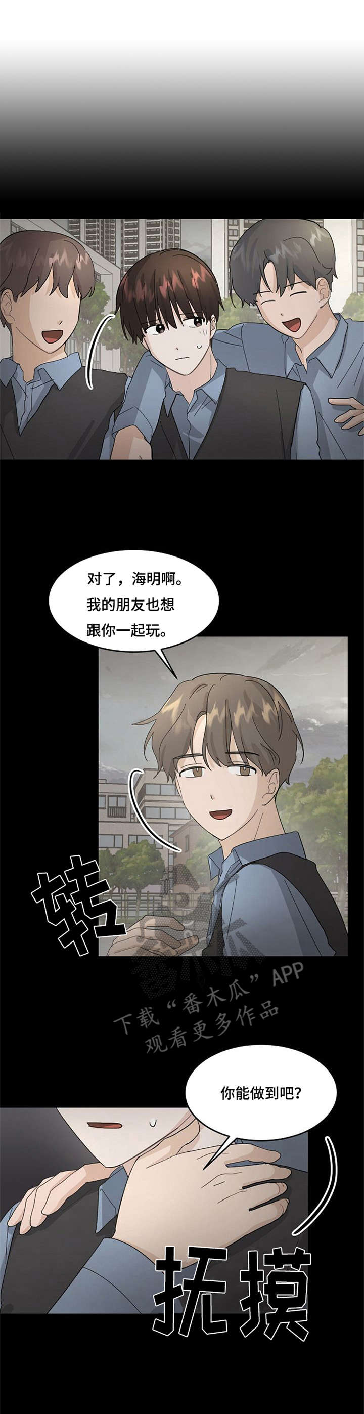 不要留下遗憾视频漫画,第12章：相信吧1图