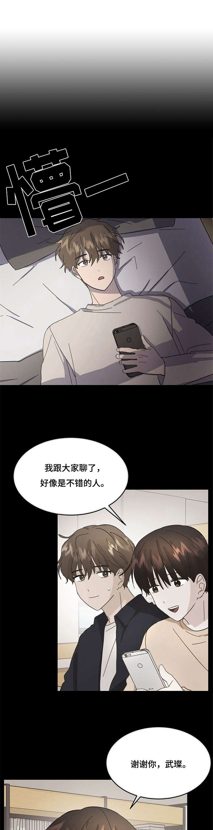 不要留下遗憾音乐漫画,第14章：纠结2图