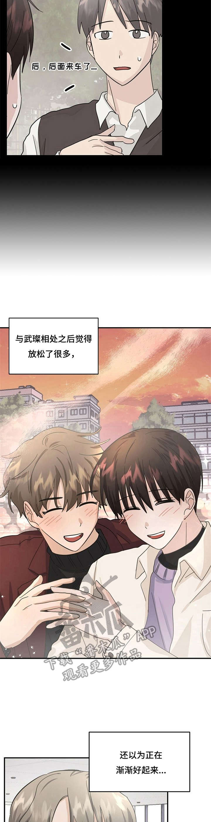 不要留下遗憾怎么回复漫画,第19章：不愉快1图