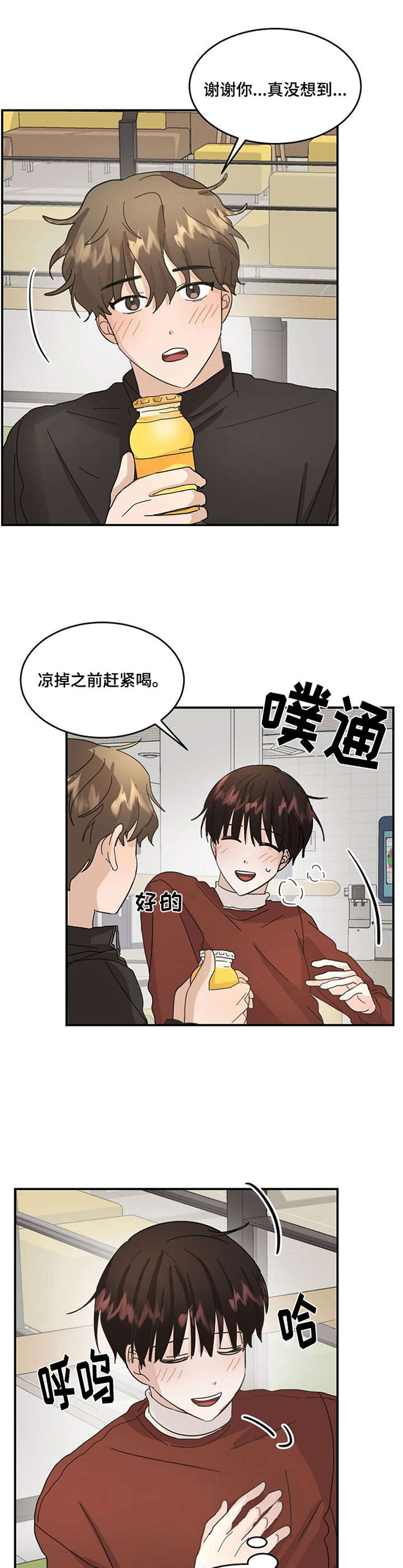 不要留下遗憾电影经典台词漫画,第12章：相信吧2图