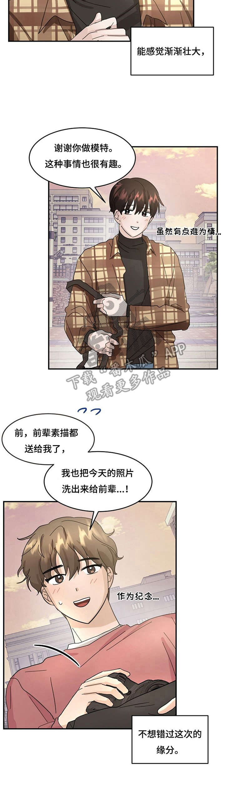 不要留下遗憾原唱完整版漫画,第9章：表白1图