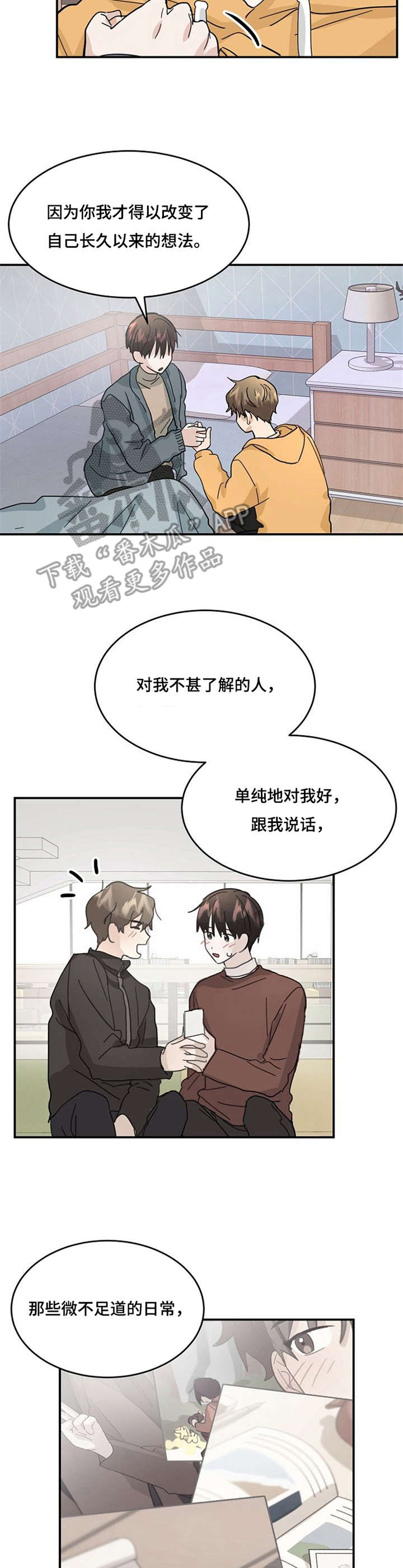 不要留下遗憾古诗漫画,第30章：心意1图