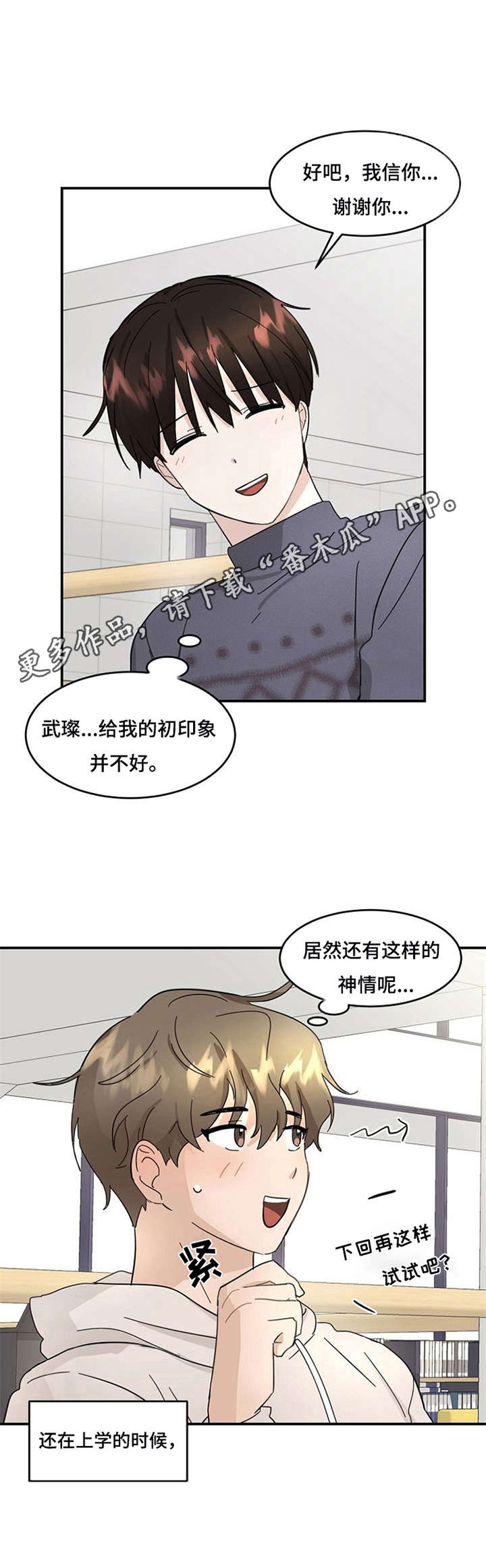 不要留下遗憾钢琴bgm漫画,第4章：初印象1图