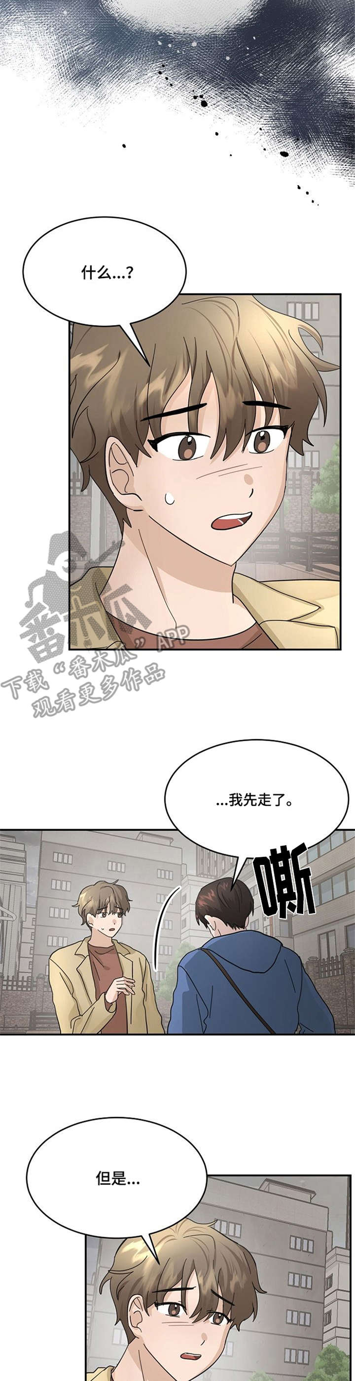 不要留下遗憾漫画,第21章：离开1图