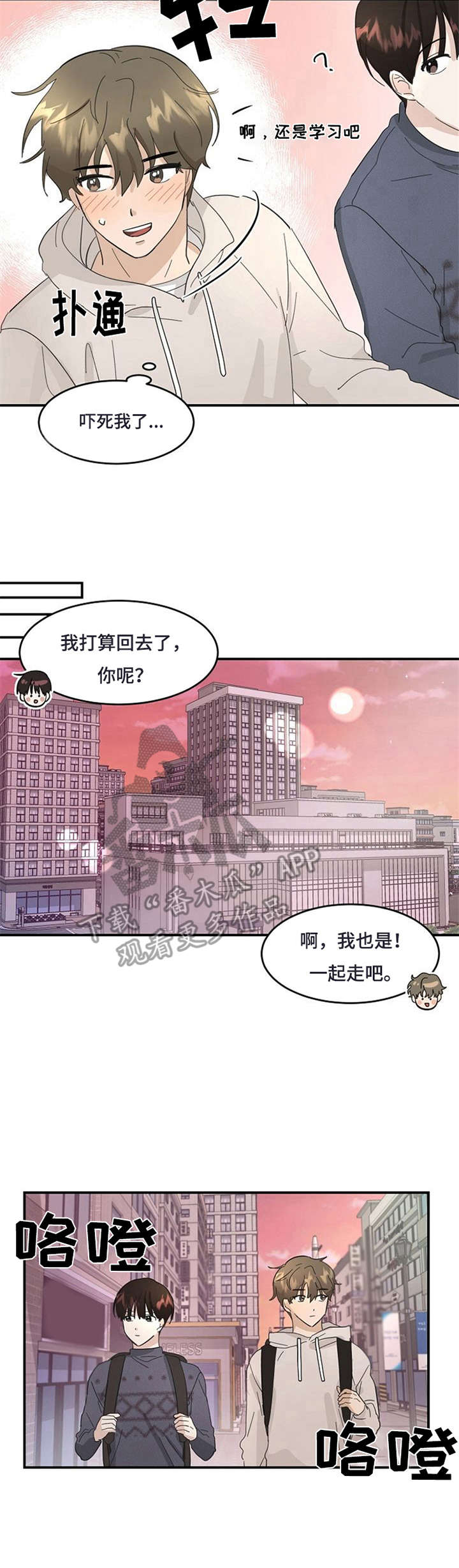 不要留下遗憾钢琴bgm漫画,第4章：初印象1图