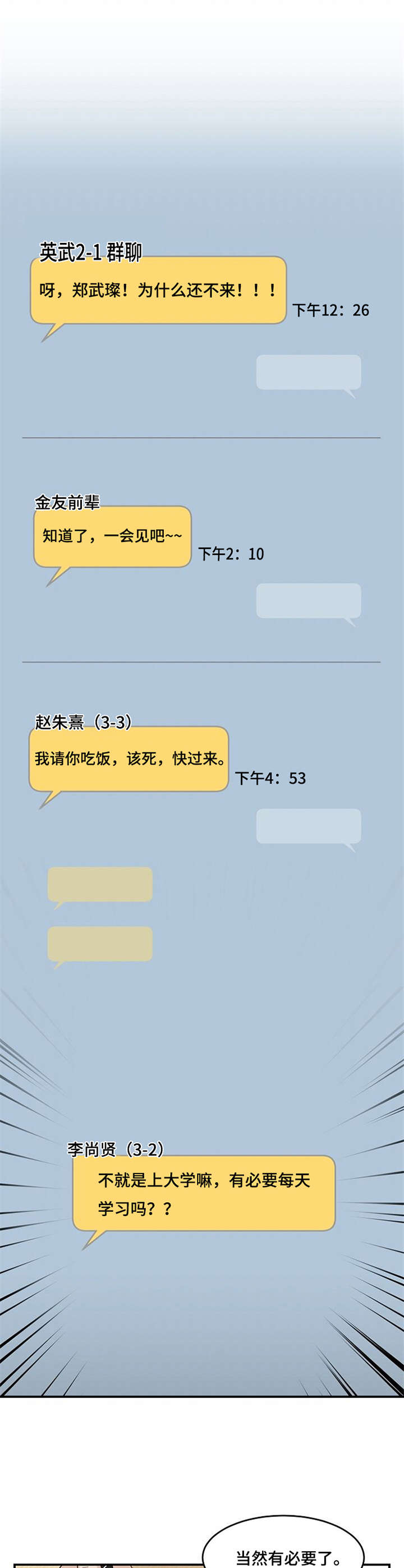 不要留下遗憾电影经典台词漫画,第3章：试试看1图