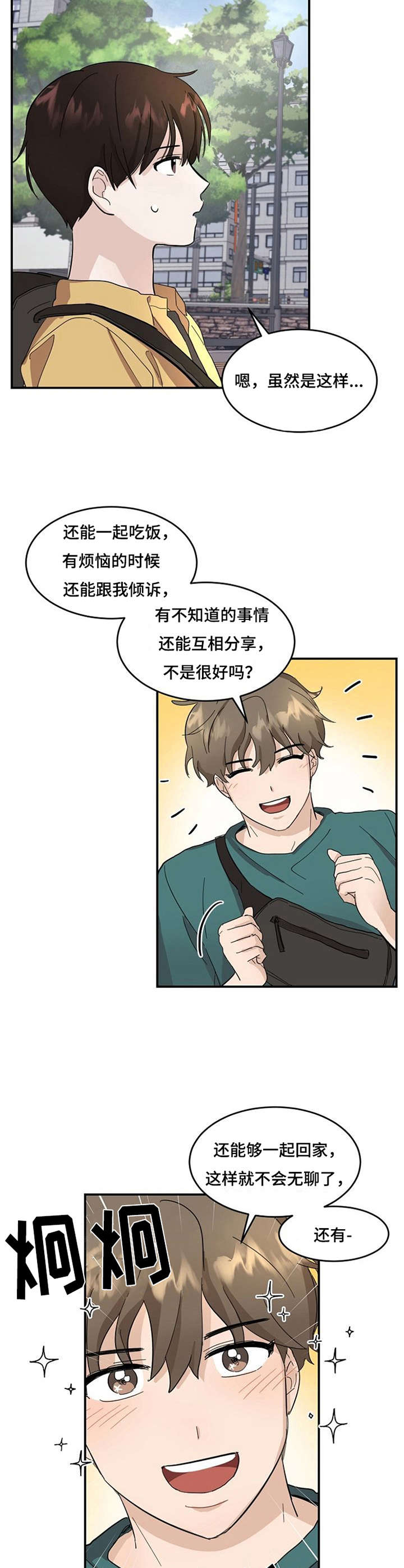 不要留下遗憾歌词表达了什么漫画,第2章：不想分开1图