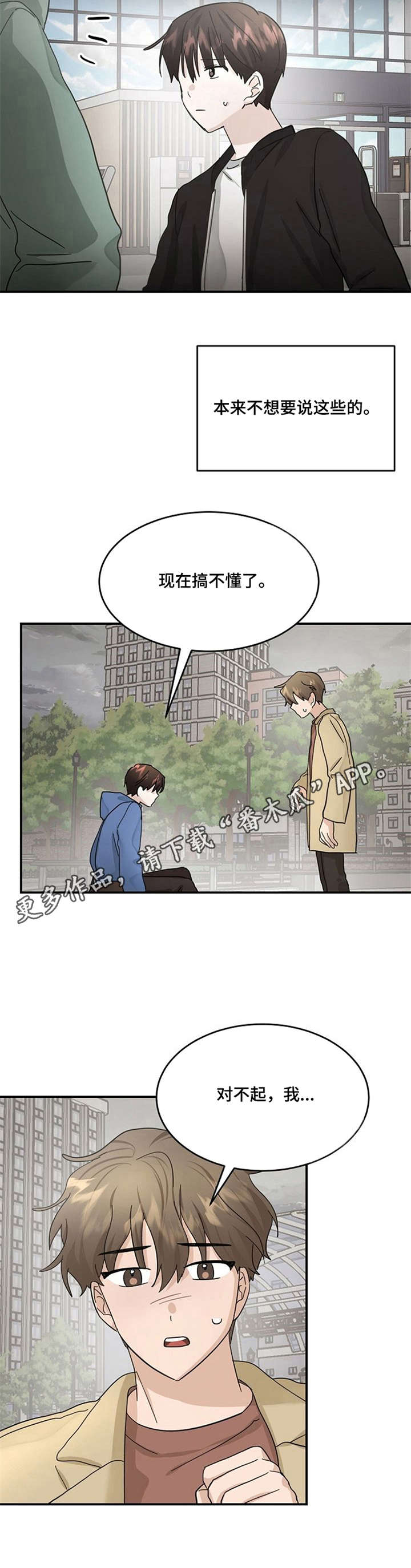 不要留下遗憾的回忆漫画,第21章：离开1图