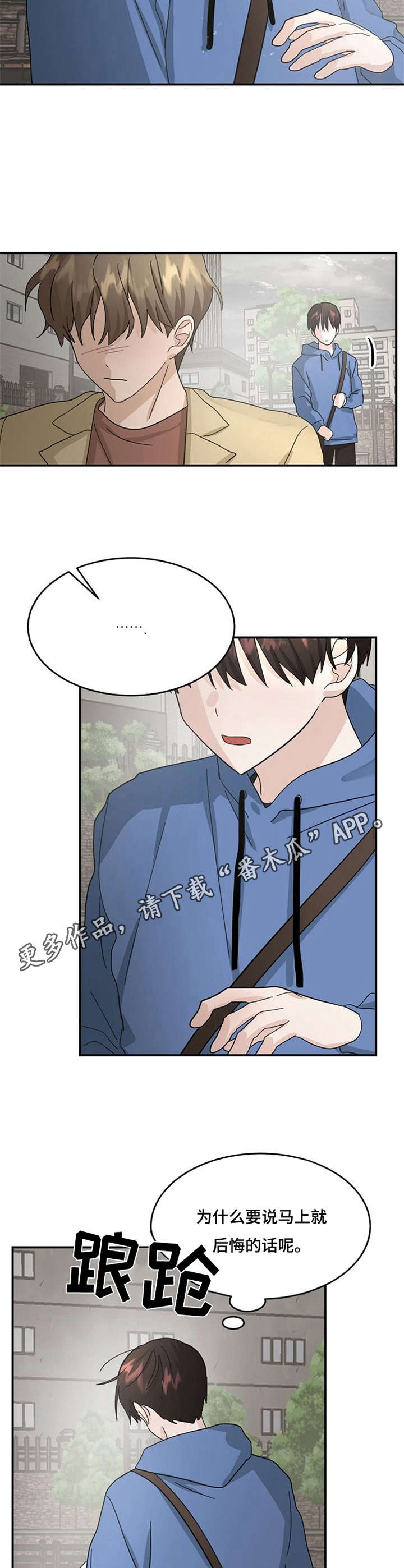 不要留下遗憾的回忆漫画,第21章：离开1图