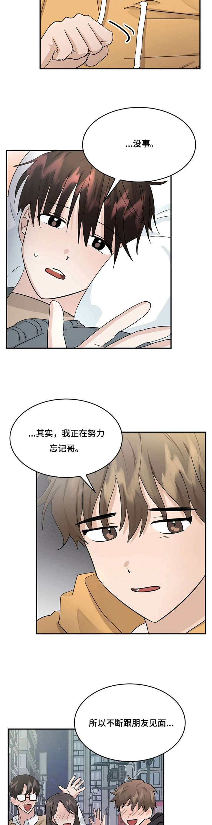 不要留下遗憾纯音乐漫画,第28章：有话想说2图