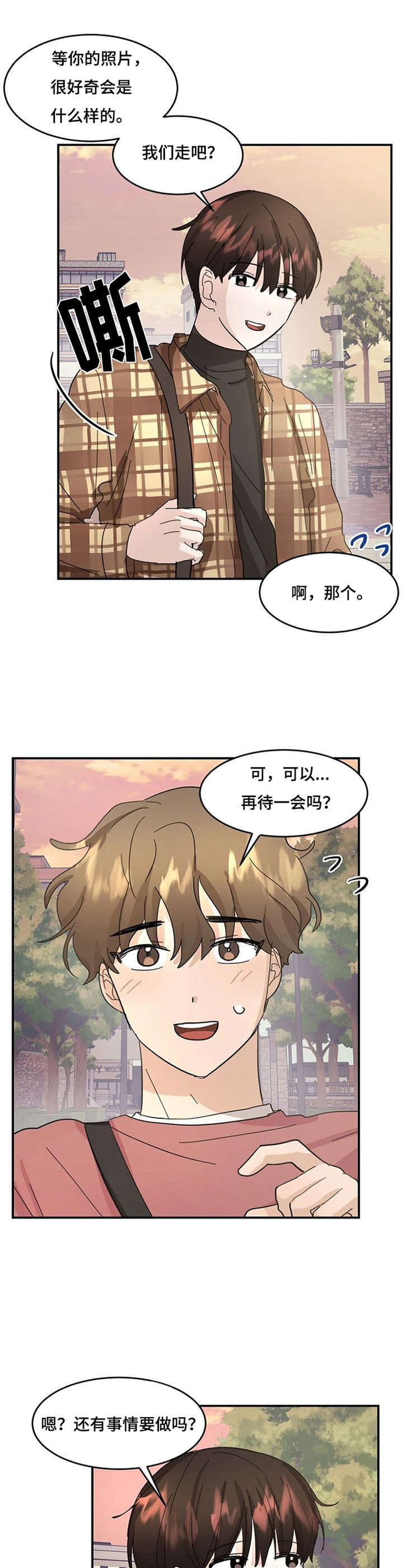 不要留下遗憾原唱完整版漫画,第9章：表白2图