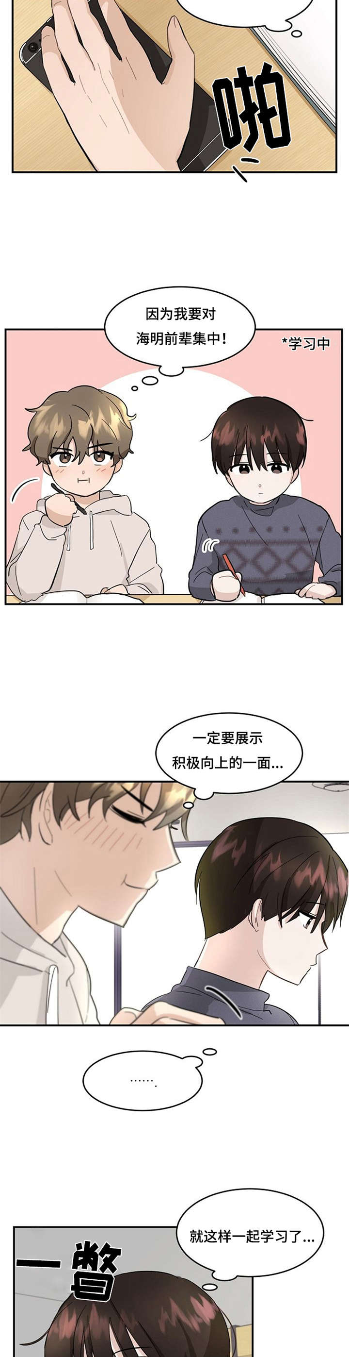 不要留下遗憾电影经典台词漫画,第3章：试试看2图