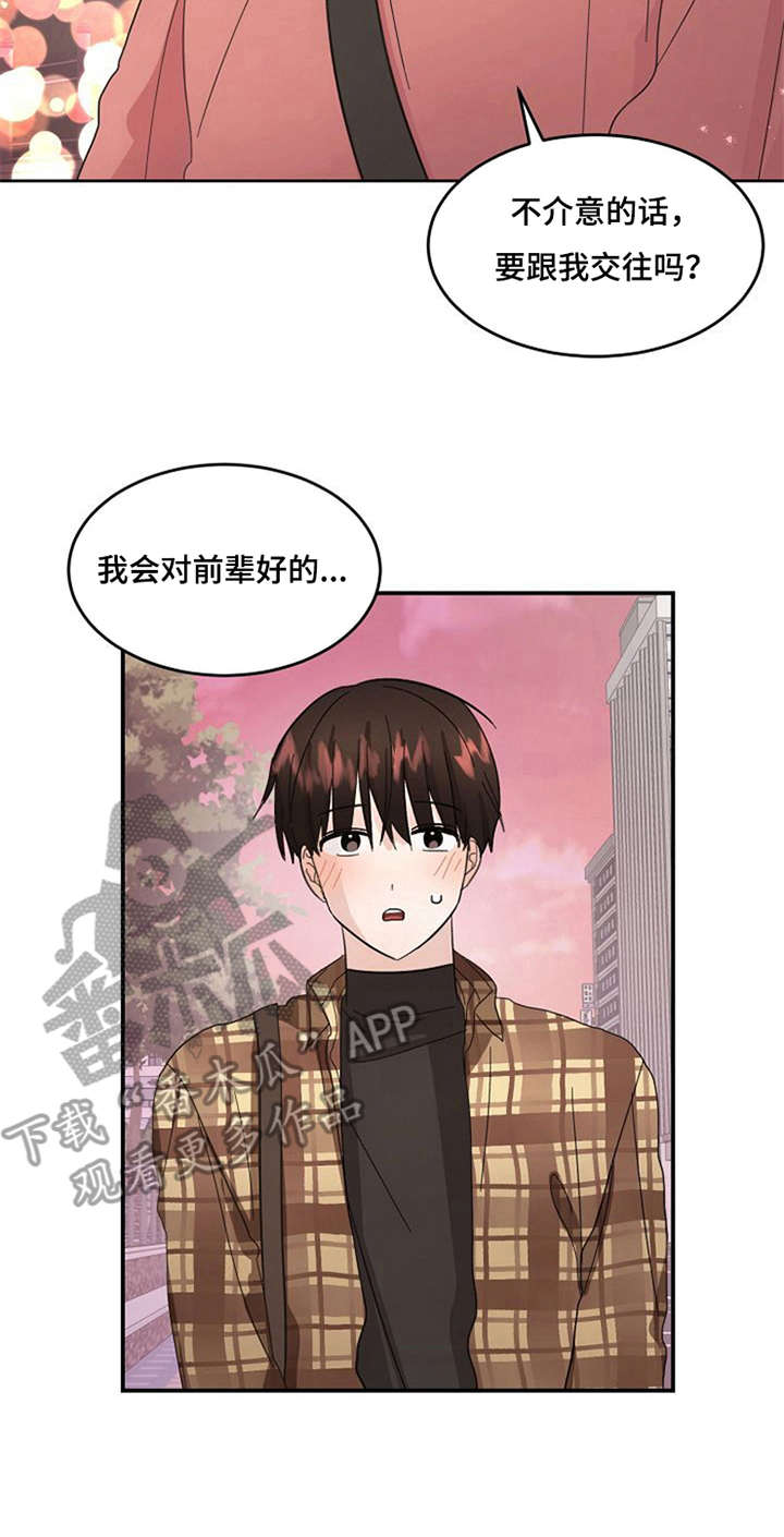 不要留下遗憾漫画,第9章：表白1图