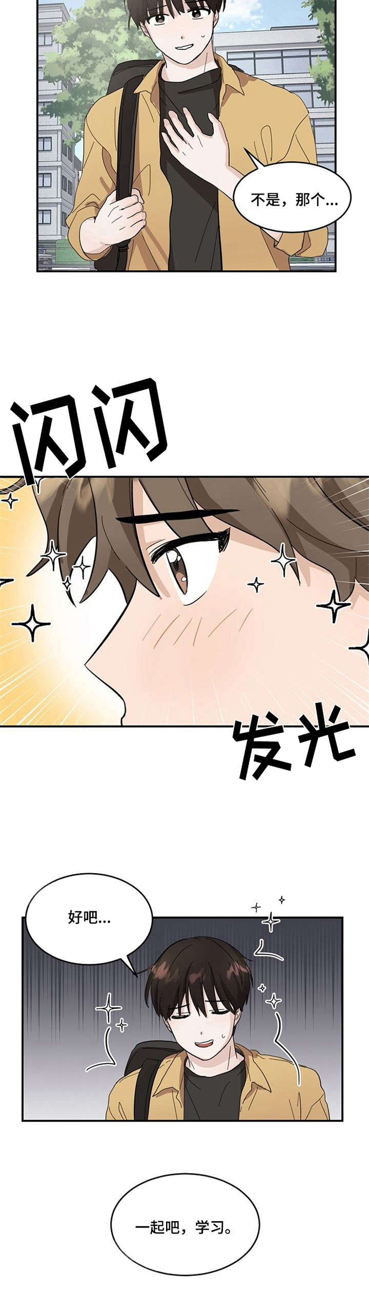 不要留下遗憾且行且珍惜漫画,第3章：试试看2图