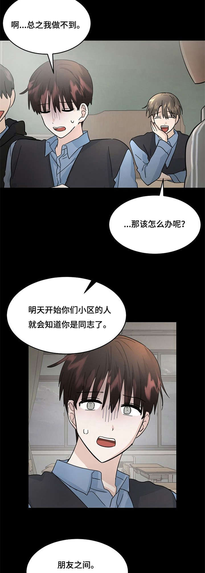 不要留下遗憾怎么回复漫画,第29章：转变2图