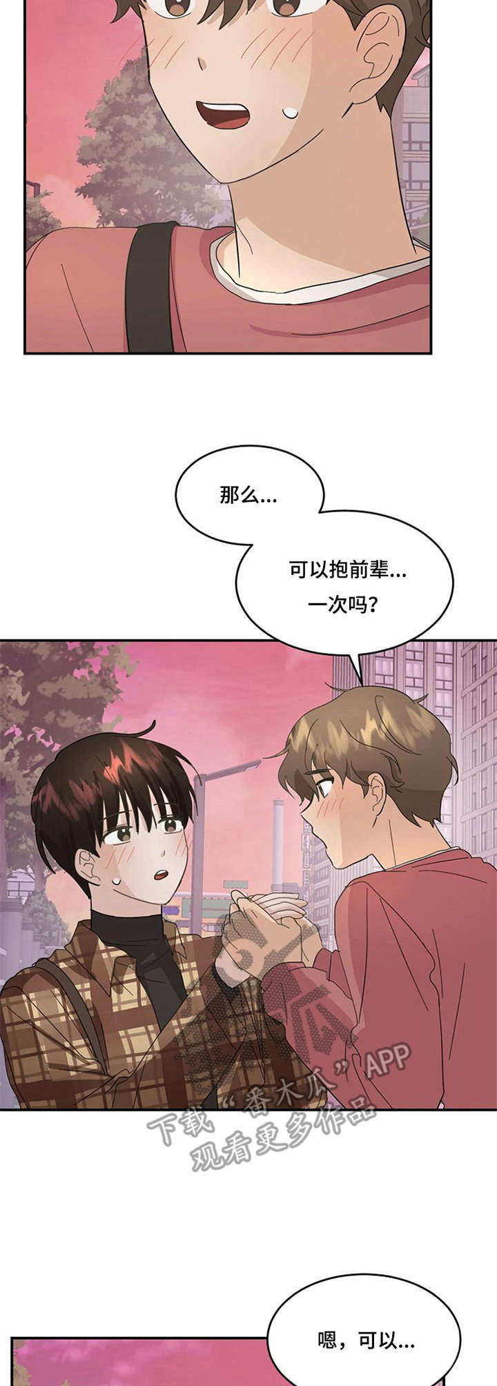 不要留下遗憾且行且珍惜漫画,第10章：无法插足1图