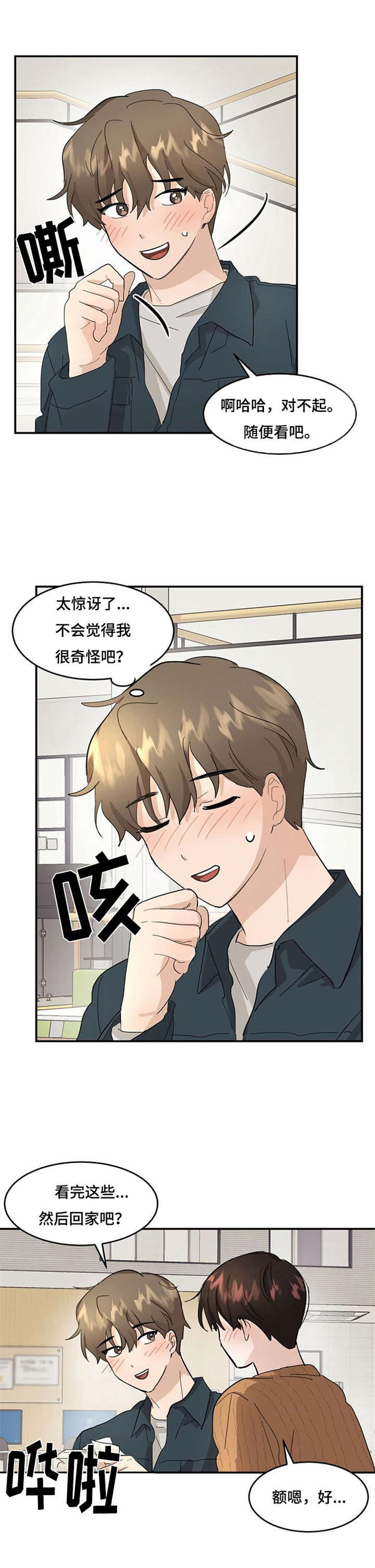 不要留下遗憾漫画,第6章：怦怦跳2图