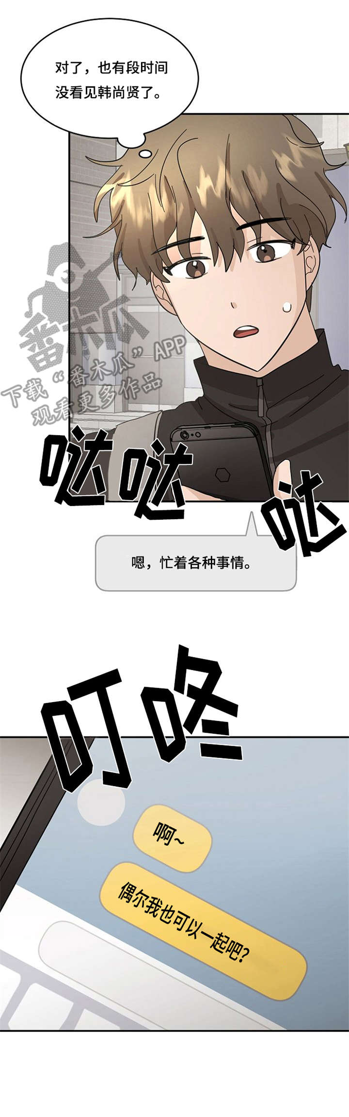 不要留下遗憾音乐漫画,第14章：纠结1图