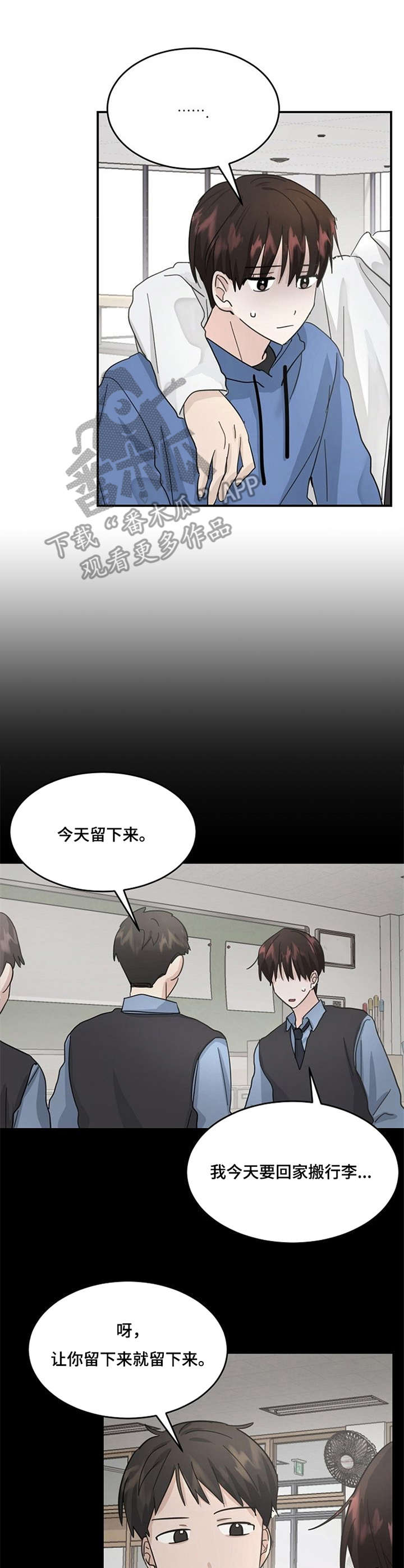 不要留下遗憾视频漫画,第19章：不愉快1图