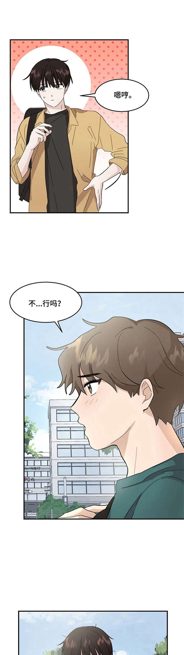 不要留下遗憾且行且珍惜漫画,第3章：试试看1图